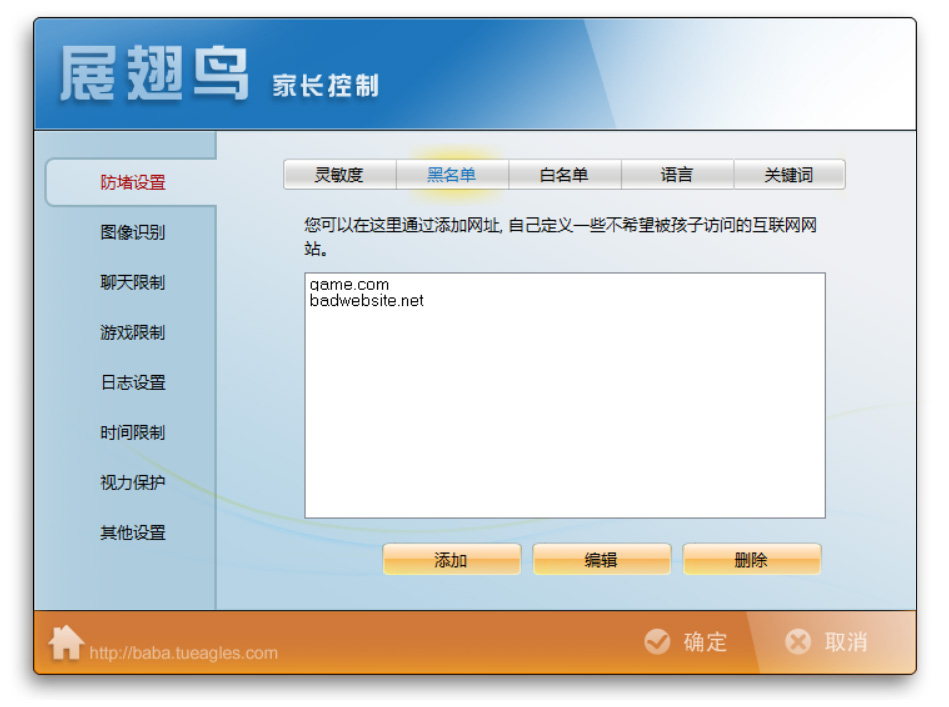 展翅鸟家长控制软件(网络爸爸反黄软件)电脑版