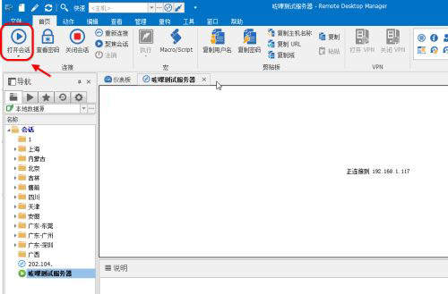 Remote Desktop Manager企业版(远程桌面管理软件)