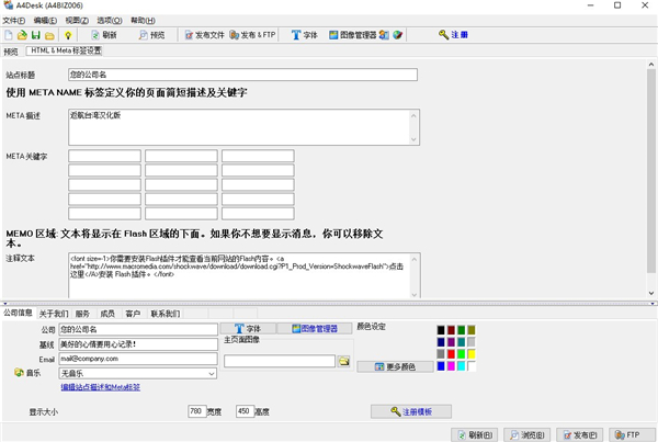 A4Desk(网站设计工具)中文免安装版