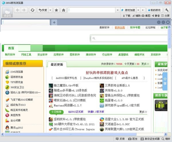 265g游戏浏览器正式版