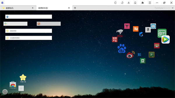 Twinkstar浏览器