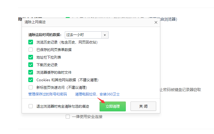 360安全浏览器电脑版