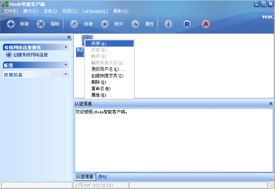 inode智能客户端官方版