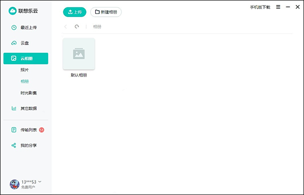 联想乐云电脑版