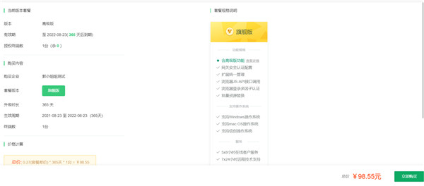 360企业安全浏览器电脑版