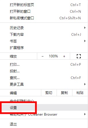 CCleaner浏览器