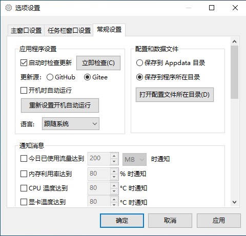 TrafficMonitor(网速监控悬浮窗软件)