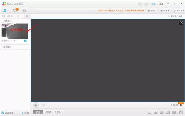 萤石工作室PC客户端