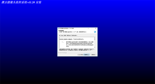 微方摄像头监控系统破解版