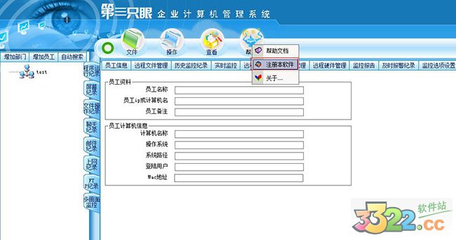第三只眼监控软件(网站监控)