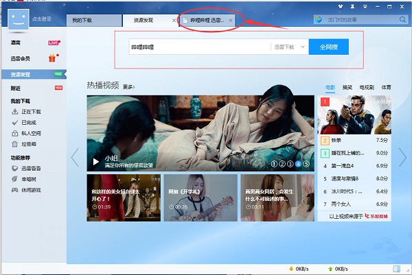 迅雷7去广告优化增强典藏版