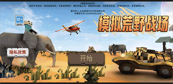 模拟荒野战场手机版