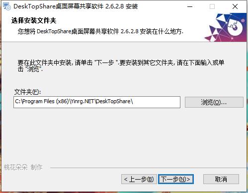 DeskTopShare(桌面屏幕共享软件)