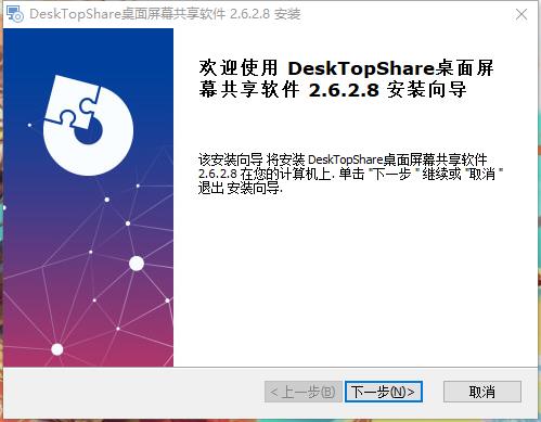 DeskTopShare(桌面屏幕共享软件)