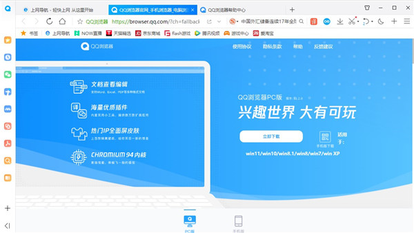 qq浏览器电脑版官方下载安装