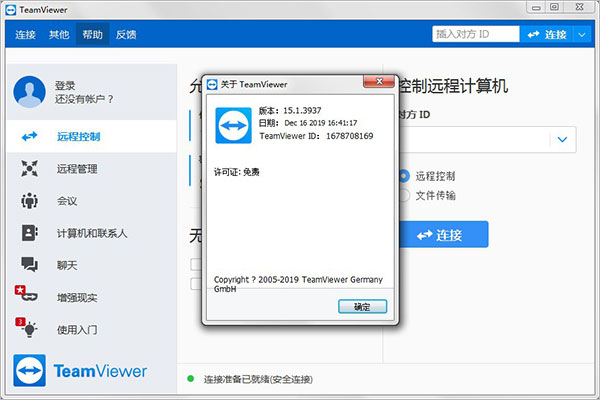 TeamViewer Linux官方客户端