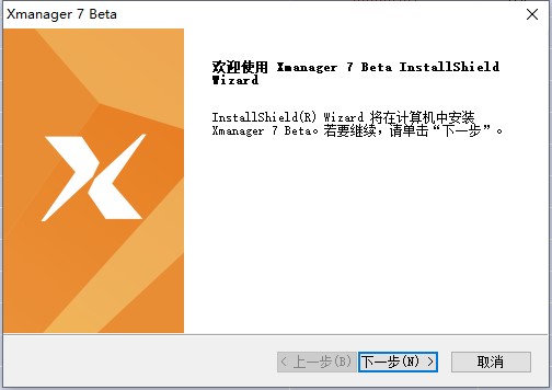 Xmanager7中文版