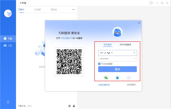 迅雷11永久vip10会员版