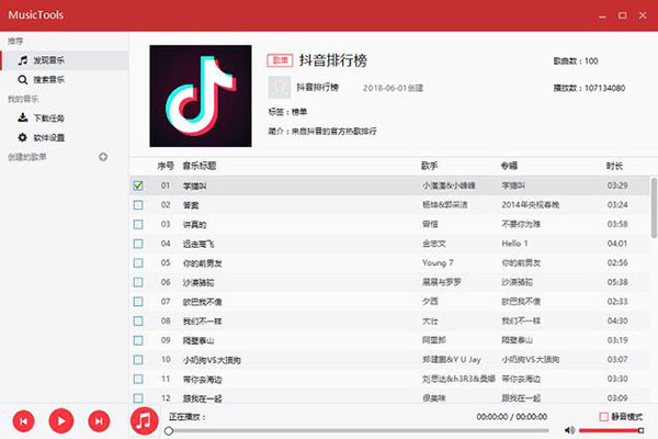 MusicTools(无损音乐下载工具)