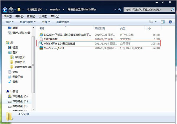 网络抓包工具MiniSniffer