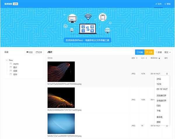 百灵快传电脑版