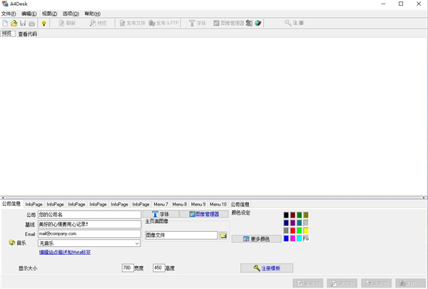 A4Desk(网站设计工具)中文免安装版