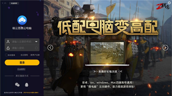 极云普惠云电脑官方版