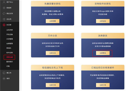 向日葵企业版被控端