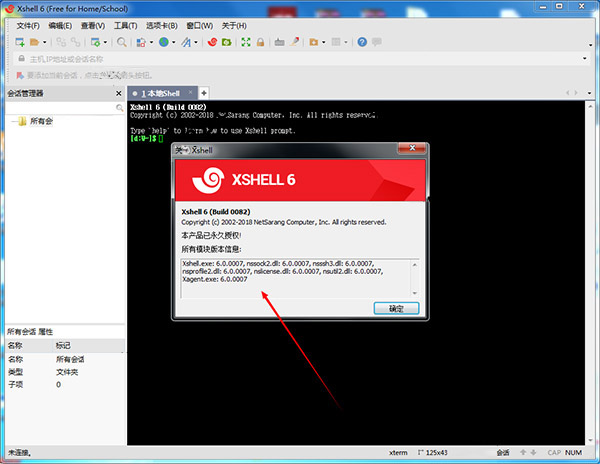 XShell Plus 6绿色破解版