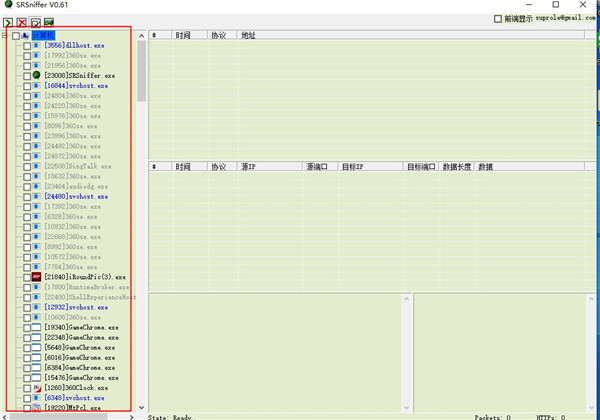 SRSniffer(网络嗅探器)中文版
