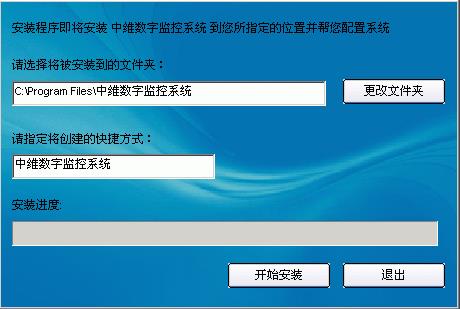 中维数字监控系统c920官方版