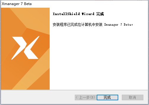 Xmanager7中文版