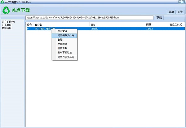 冰点文库下载器