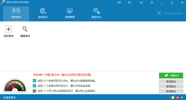 Wise Game Booster(游戏加速软件)