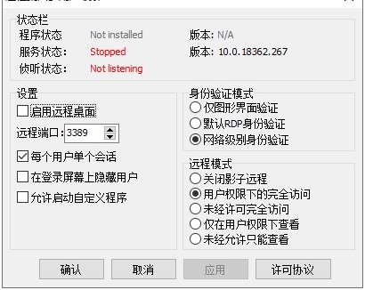 RDP Wrapper远程桌面会话软件