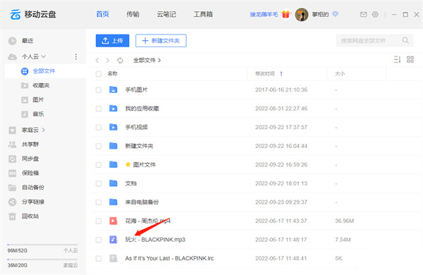 中国移动云盘电脑版