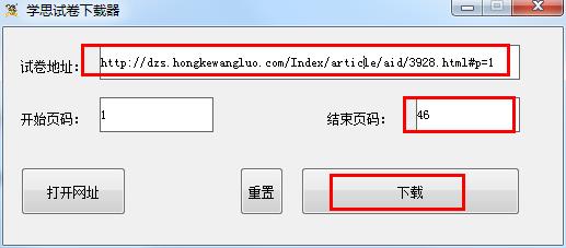 学思试卷下载器绿色版