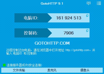 GotoHTTP(远程控制工具)