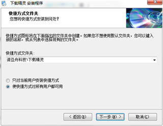 诺亚舟下载精灵