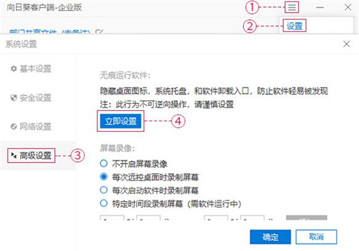 向日葵企业版被控端