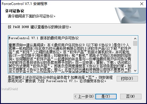 ForceControl(力控监控组态软件)