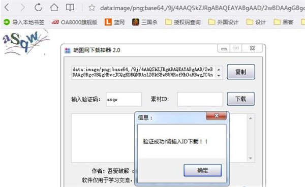 昵图网图片下载神器