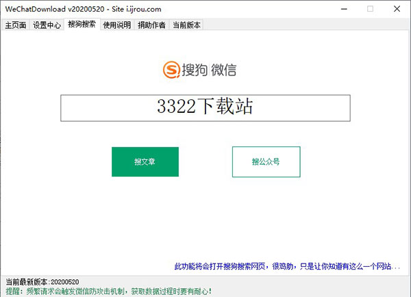 WeChatDownload(微信公众号文章下载)