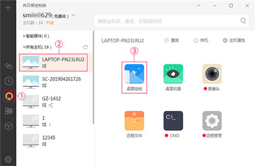 向日葵企业版控制端pc客户端