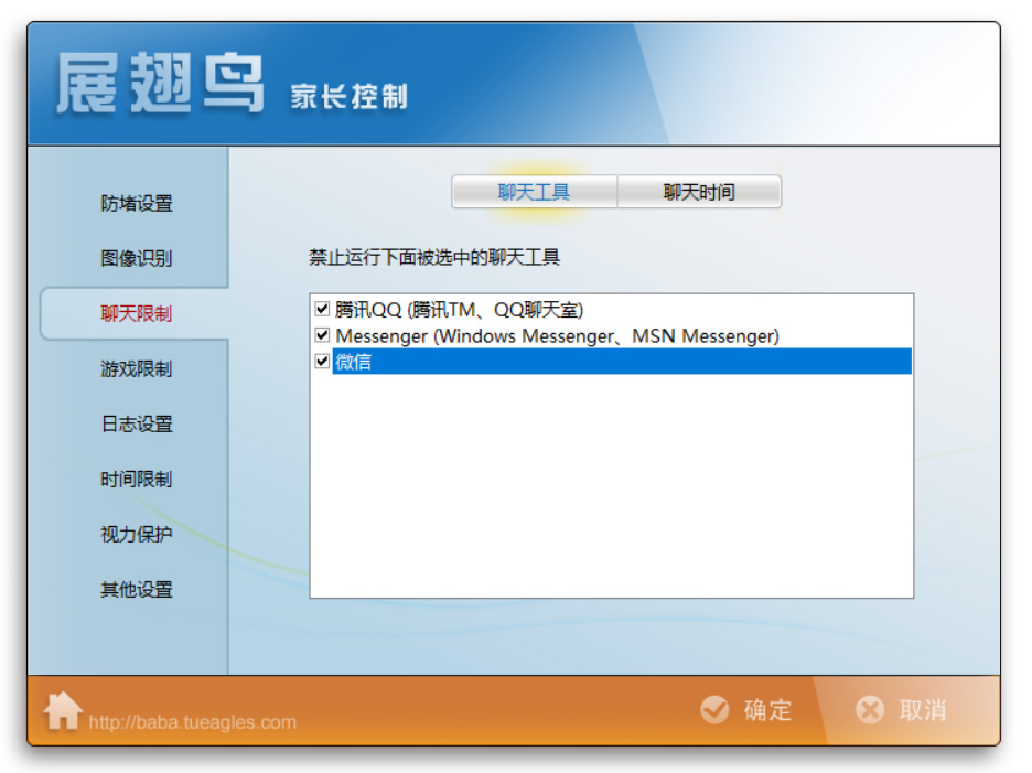 展翅鸟家长控制软件(网络爸爸反黄软件)电脑版