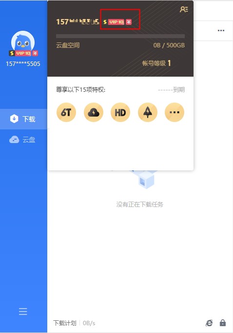 迅雷11永久vip10会员版