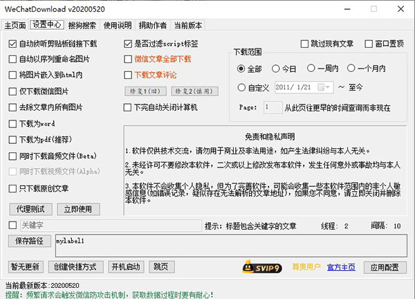 WeChatDownload(微信公众号文章下载)