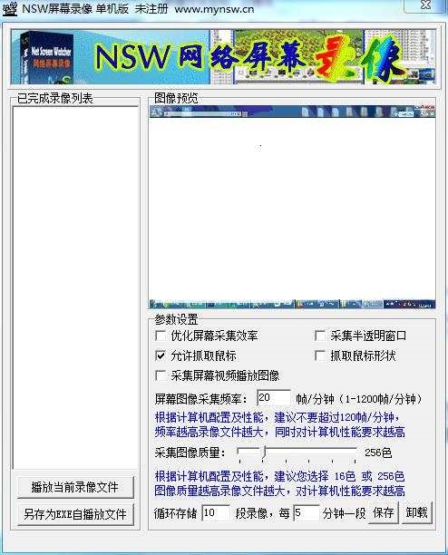 nsw屏幕录像单机版