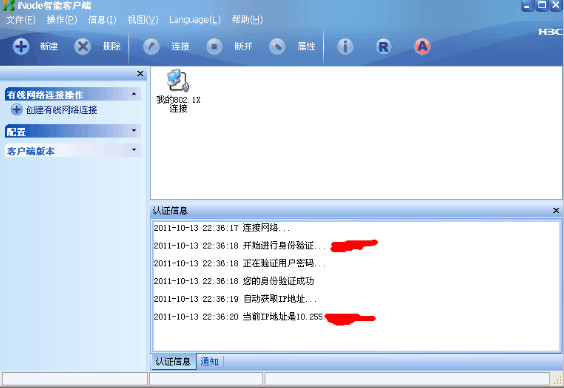inode智能客户端官方版