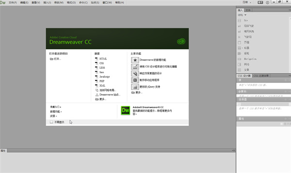 dw cc2014中文版(Adobe Dreamweaver CC 2014)
